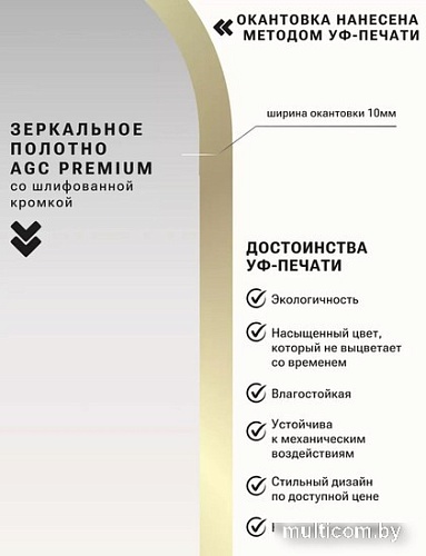 Зеркало eMZe 50x100 с УФ-окантовкой UV.ARC.50.100.AUR (золото)