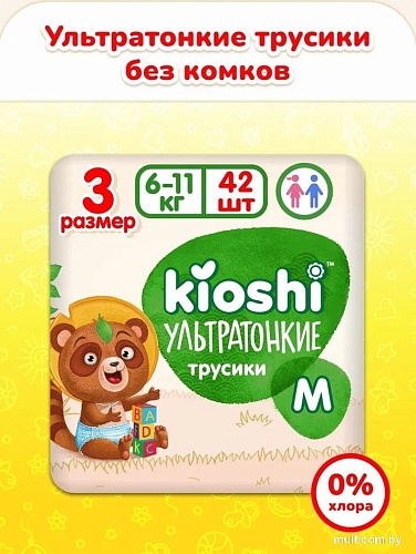 Трусики-подгузники Kioshi Ультратонкие M 6-11 кг KS209 (42 шт)