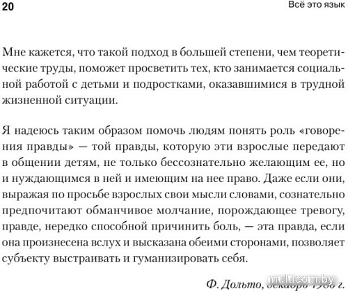 Книга издательства Питер. Все это язык (Дольто Ф.)