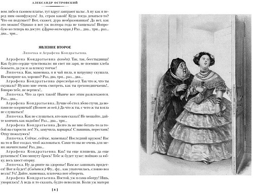 Книга издательства Азбука. Гроза. Бесприданница. Бедность не порок 9785389238466 (Островский А.)
