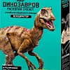 Набор для опытов 4M Раскопай скелет. Велоцираптор 00-13234