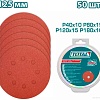 Набор шлифкругов Total TAC7312511 (50 шт)