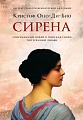 Книга издательства Фантом Пресс. Сирена (Оно-Ди-Био К.)