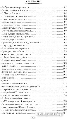 Книга издательства Азбука. Мне осталась одна забава... Полное собрание сочинений (Есенин С.)
