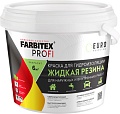 Краска Farbitex Profi Жидкая резина 1 кг (серый)