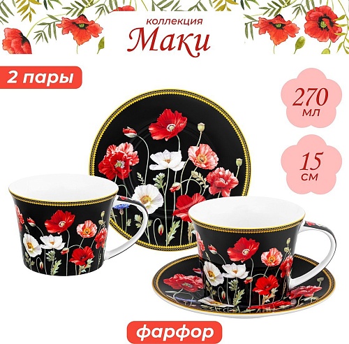 Набор чашек Elan Gallery Маки на черном New Bone China 420673_2