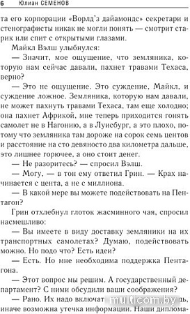 Книга издательства Эксмо. ТАСС уполномочен заявить (Семенов Ю.С.)