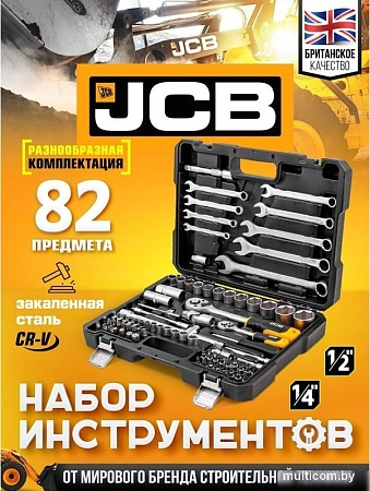 Универсальный набор инструментов JCB JCB-4821-5 (82 предмета)