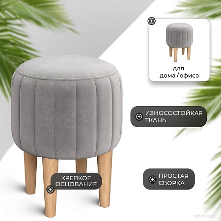 Пуфик Mio Tesoro Амма круглый (светло-серый №52)