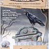 Настольная игра Стиль Жизни Элементарно! Гробовое молчание