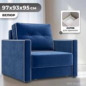 Кресло-кровать Mio Tesoro Атлантикс (Velutto 26)
