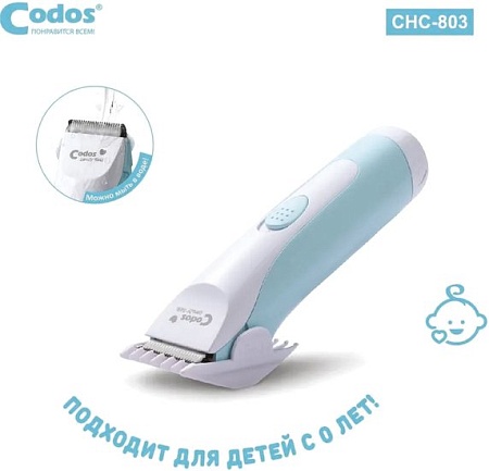 Машинка для стрижки волос Codos Baby CHC-803