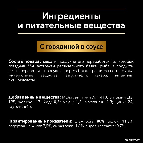 Пресервы Pro Plan Adult с говядиной в соусе 85 г