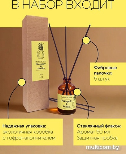 Аромадиффузор Solex Ананас и ваниль (50 мл)