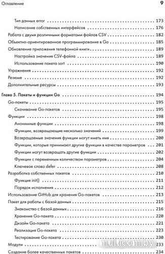 Книга издательства Питер. Golang для профи. Создаем проф. утилиты,парал. серверы и сервисы (Цукалос М.)