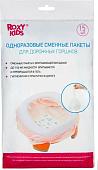 Пакеты для детского горшка Roxy Kids DS-245-S (15шт)