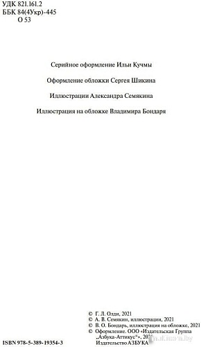 Книга издательства Азбука. Золотой Лук. Книга 1. Если герой приходит (Олди Г.Л.)