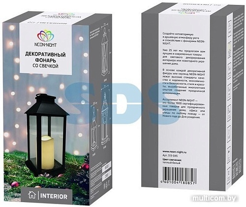 Светильник Neon-night 513-045