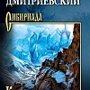 Книга издательства Вече. Камень небес, твердая обложка (Дмитриевский Валерий)