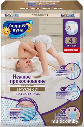 Трусики-подгузники Солнце и Луна Нежное прикосновение L Jambo-Pack (43 шт)