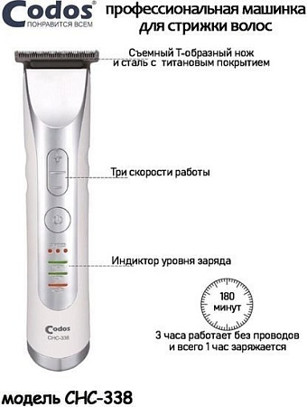 Универсальный триммер Codos CHC-338