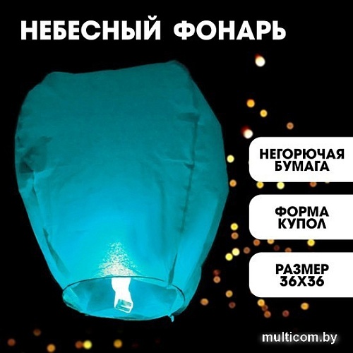 Фонарик небесный Страна Карнавалия 322141 (1 шт, голубой)