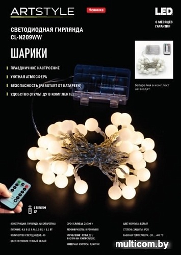Гирлянда ArtStyle CL-N209WW