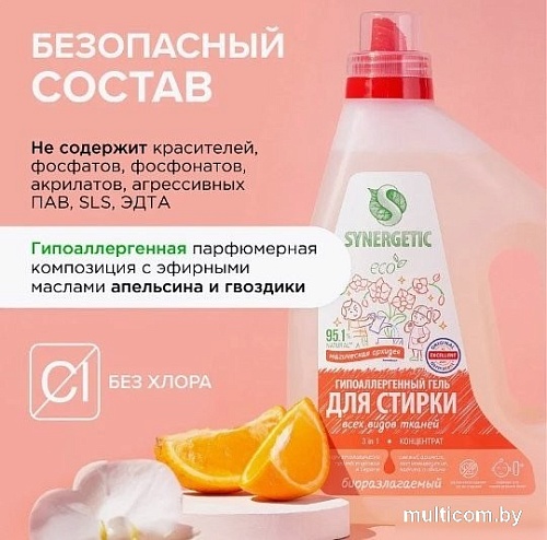 Гель для стирки Synergetic Биоразлагаемый 3in1 1.5 л