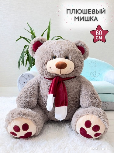 Классическая игрушка Sun&Rain Медведь Кельвин 60см (дымчатый)