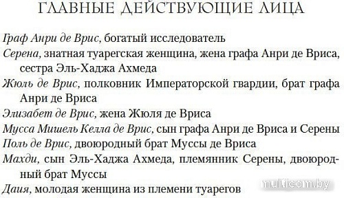 Книга издательства Азбука. Империи песка 9785389233119 (Болл Д.)