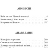 Книга издательства Попурри. Iнтэрнат на Нямiзе (Навуменка I.)