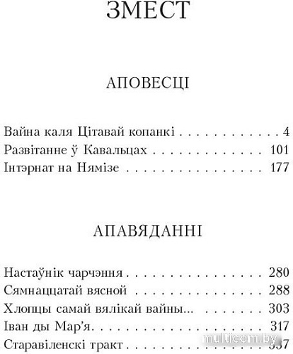 Книга издательства Попурри. Iнтэрнат на Нямiзе (Навуменка I.)