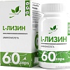 Лизин NaturalSupp L-Lysine (60 капсул)