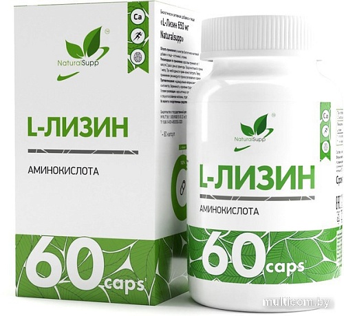 Лизин NaturalSupp L-Lysine (60 капсул)