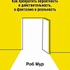 Книга издательства Азбука. Возможность (Мур Р.)