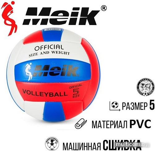 Волейбольный мяч Meik QSV503 (5 размер)