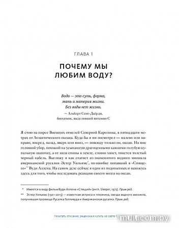 Книга издательства МИФ. Ближе к воде (Николс У.)