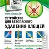 Ручка для вытаскивания клещей Medical fort Klinver 2 шт
