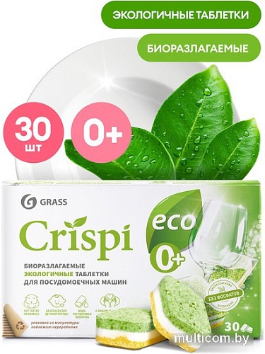 Таблетки для посудомоечной машины Grass Crispi Eco (30 шт)