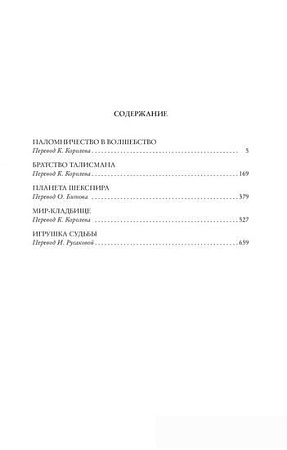 Книга издательства Азбука. Братство талисмана (Саймак К.)