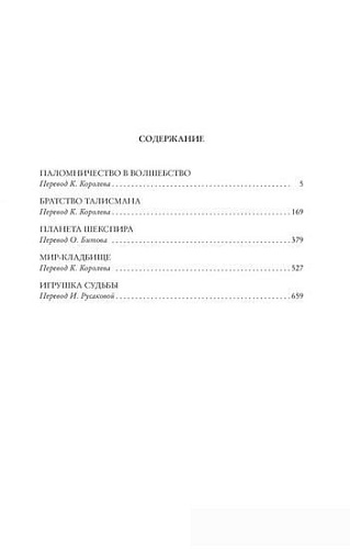 Книга издательства Азбука. Братство талисмана (Саймак К.)