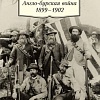 Книга издательства Азбука. Англо-бурская война 1899-1902 (Дойл А.)