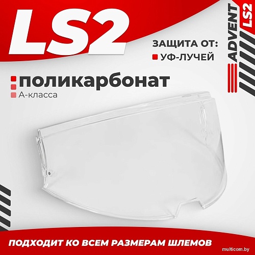 LS2 FF901 (Clear)
