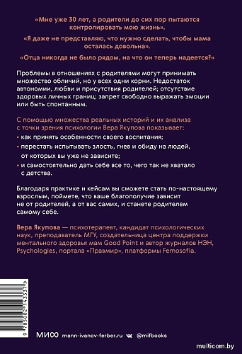 МИФ. Шипы родительской любви, твердая обложка (Якупова Вера)