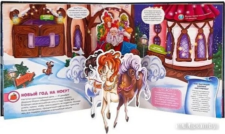 Книга издательства Malamalama Панорамка Большая новогодняя книга