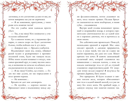 Книга издательства Clever. Trendbooks Novella. Леди и Бродяга, мягкая обложка (Левина Ксюша)