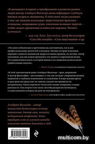 Книга издательства Эксмо. Книга шамана о жизни и смерти (Виллолдо А., О'Нил Э.)