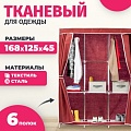 Тканевый шкаф Mio Tesoro Lari 3 (бордовый)