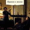 Книга издательства Азбука. Пушкин в жизни (Вересаев В.)