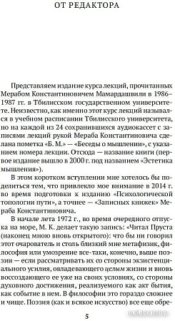 Книга издательства Азбука. Беседы о мышлении (Мамардашвили М.)